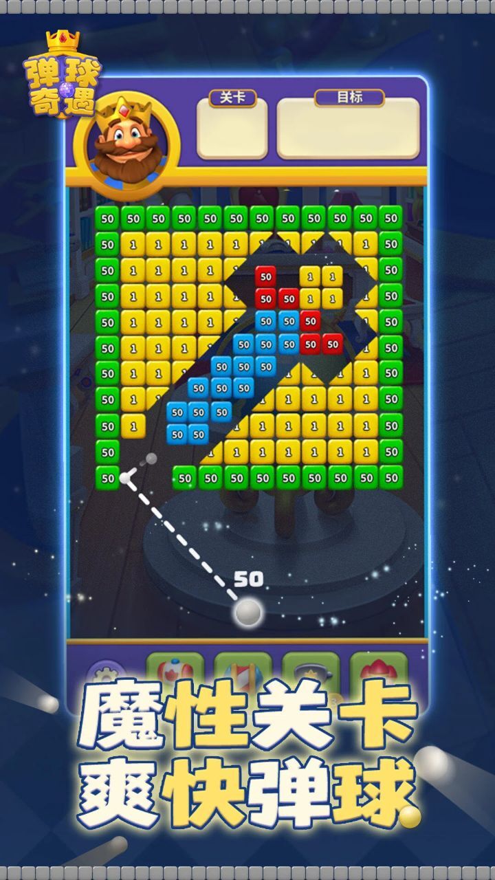 精彩截图-弹球奇遇2025官方新版