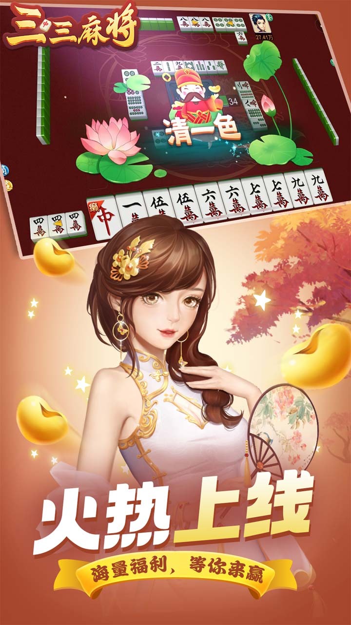 精彩截图-三三麻将2026官方新版