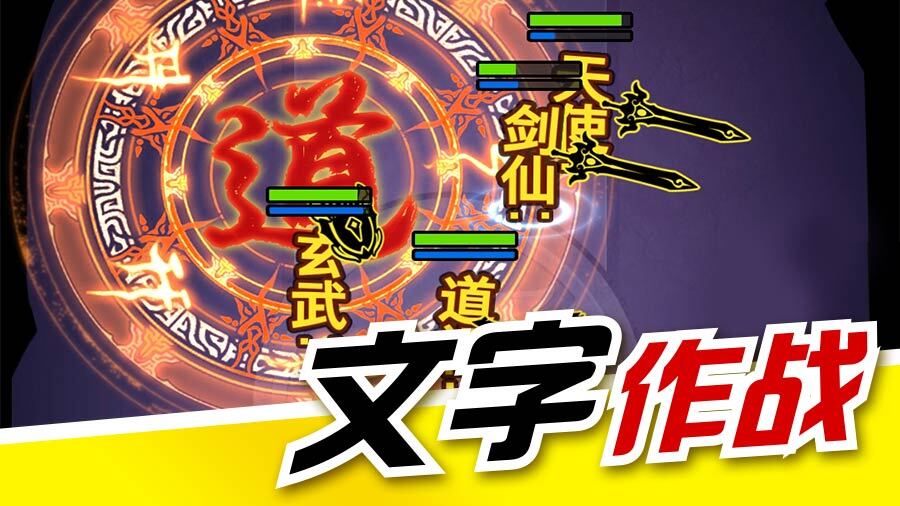 精彩截图-文字大作战6662025官方新版