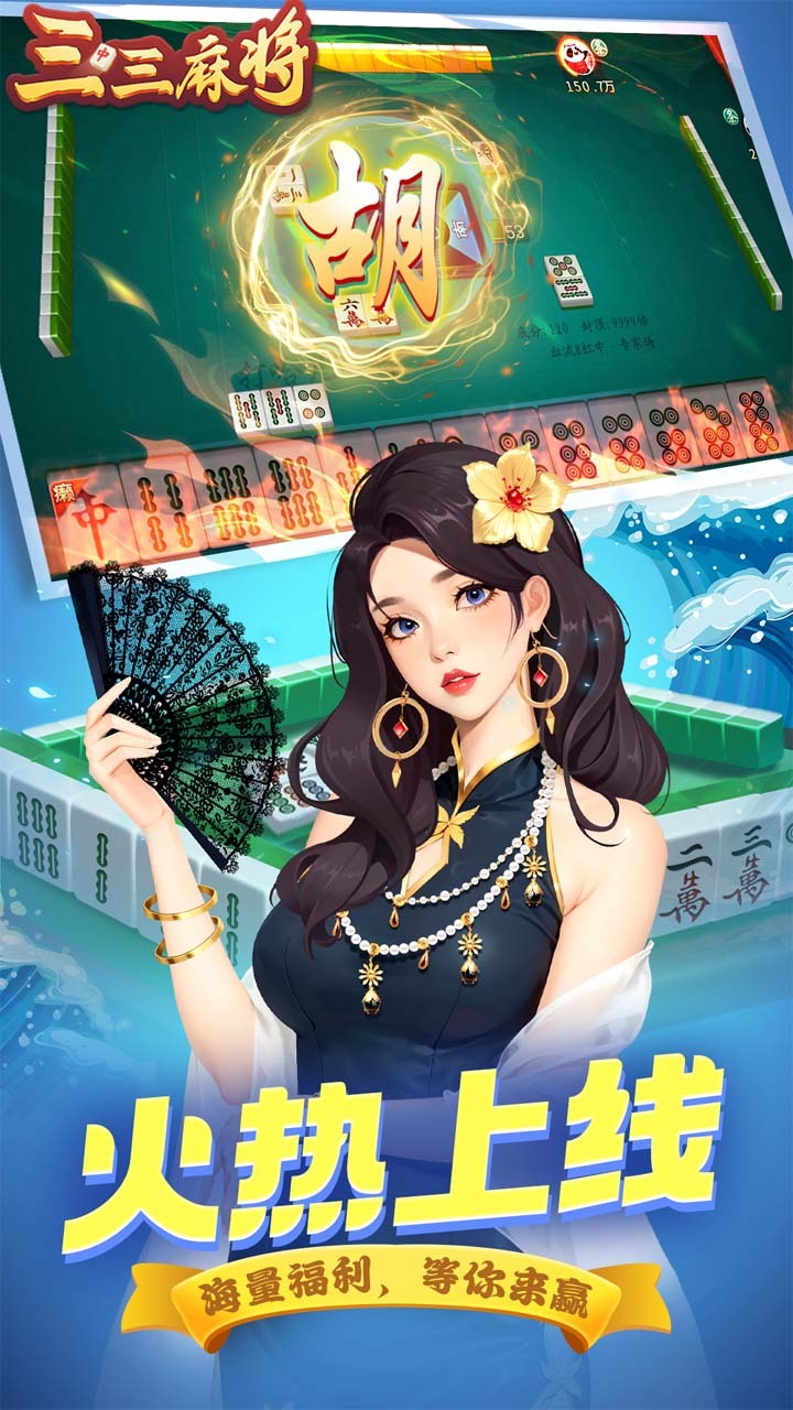 精彩截图-三三麻将2026官方新版