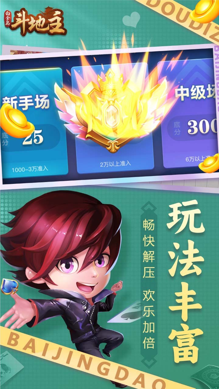 精彩截图-白金岛斗地主2025官方新版