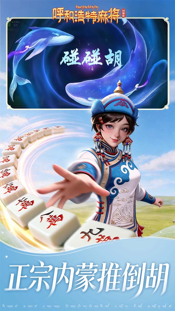 精彩截图-同城游呼和浩特麻将2026官方新版