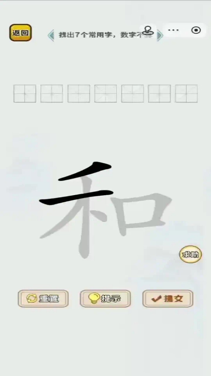 精彩截图-一笔变新字2026官方新版