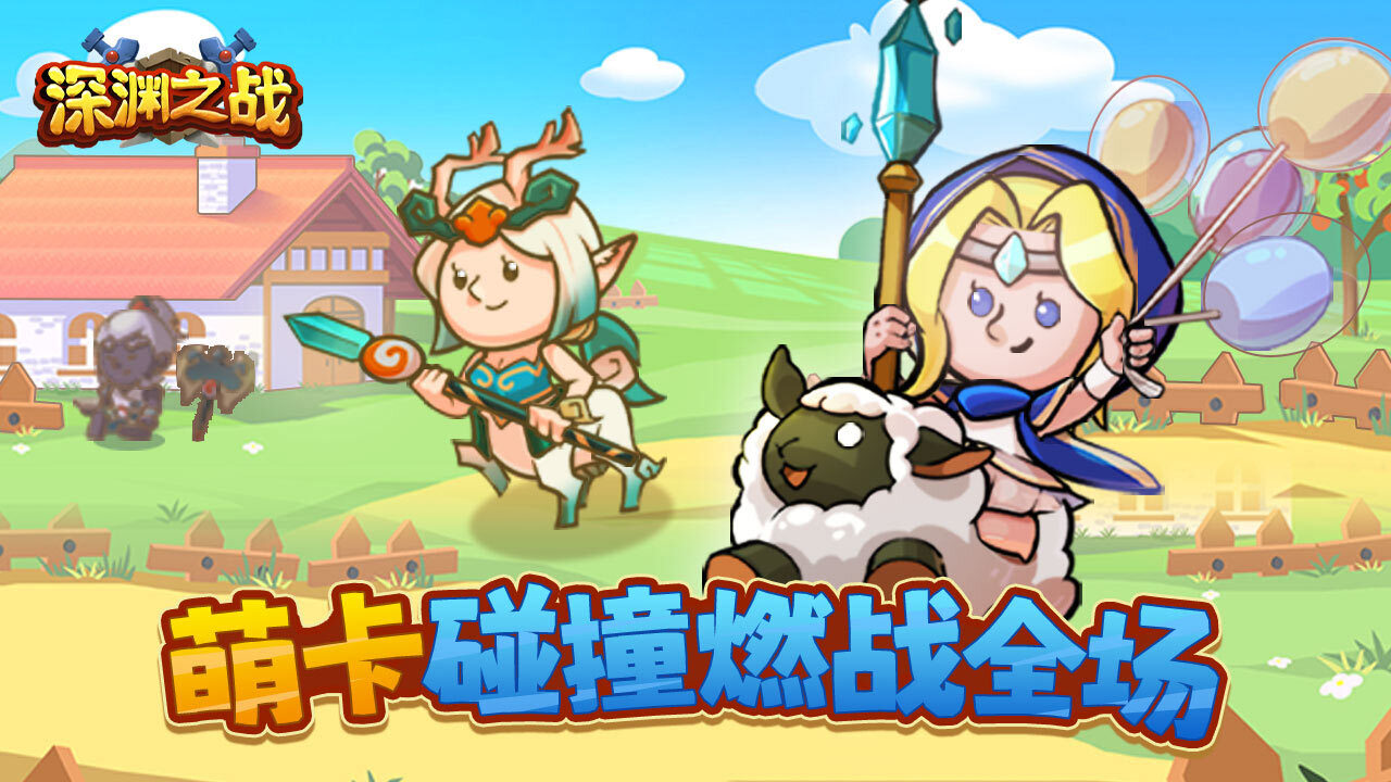 精彩截图-深渊之战2026官方新版