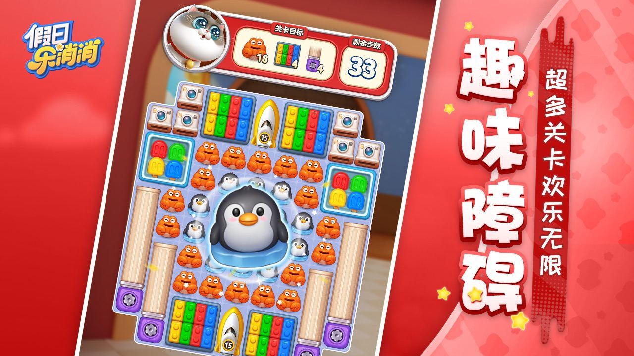 精彩截图-假日乐消消2026官方新版