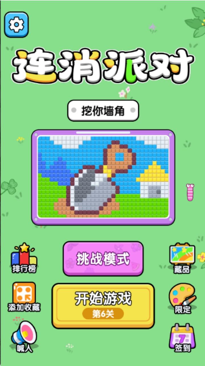 精彩截图-连消派对2025官方新版