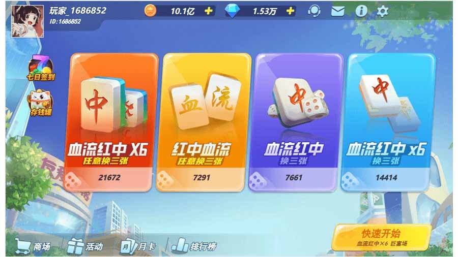 精彩截图-友爱麻将2025官方新版