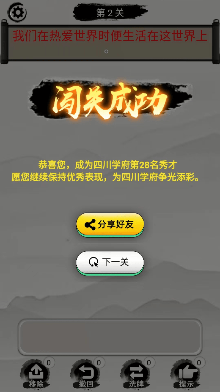 精彩截图-消除汉字2025官方新版