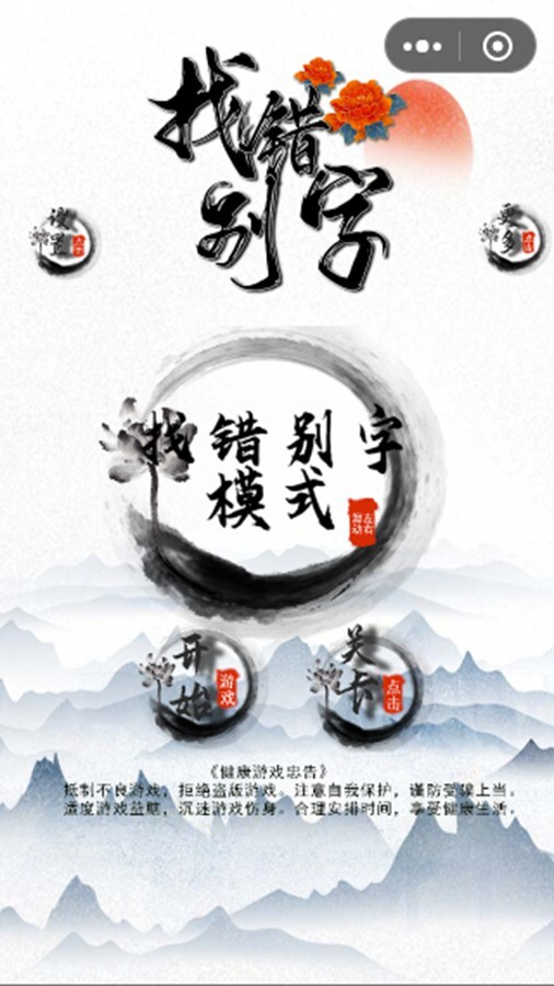 精彩截图-找错别字小游戏2025官方新版