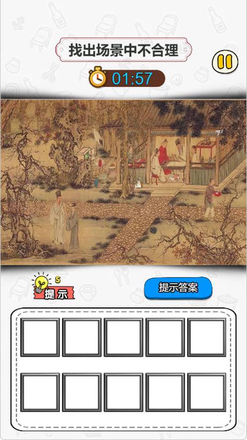 精彩截图-找出十二处不合理2025官方新版