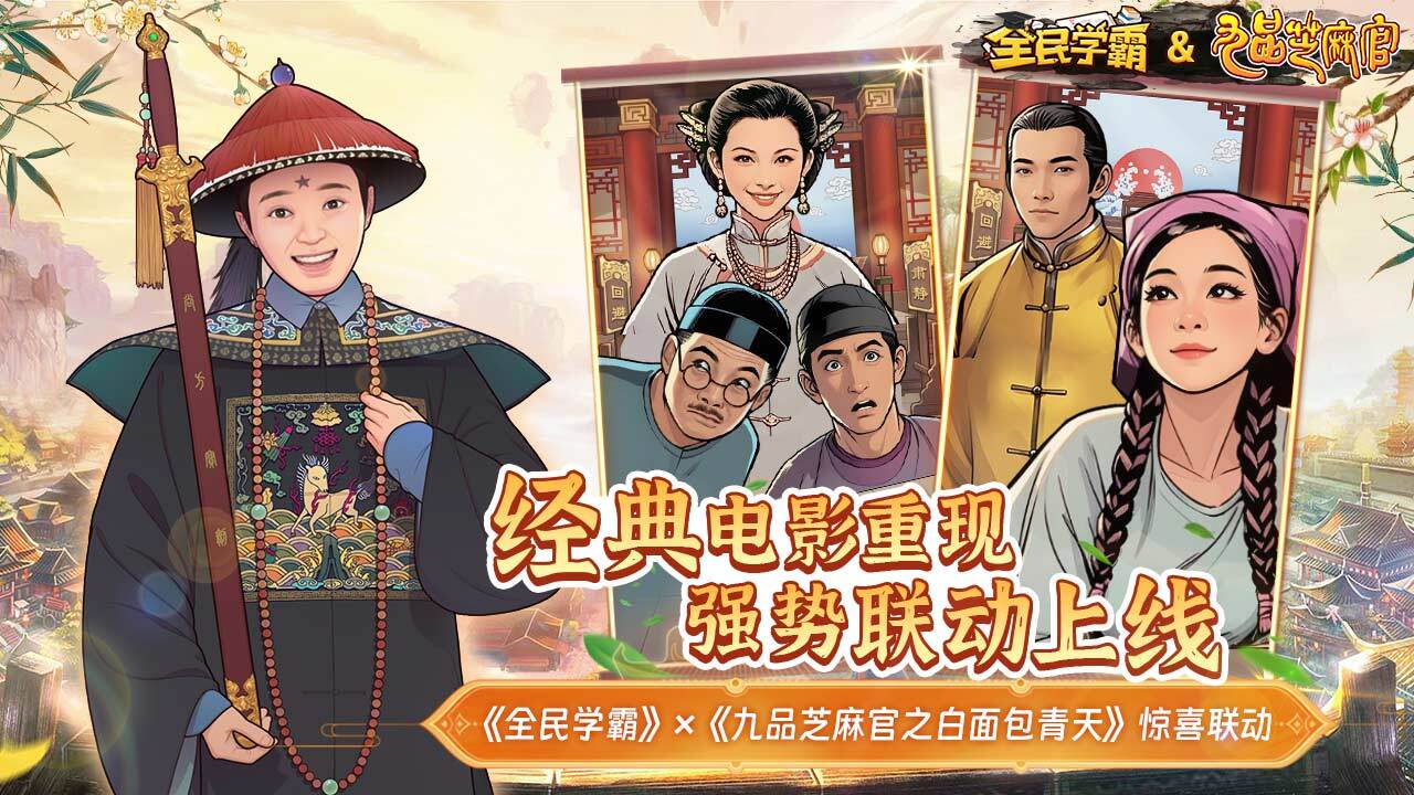 精彩截图-全民学霸2025官方新版