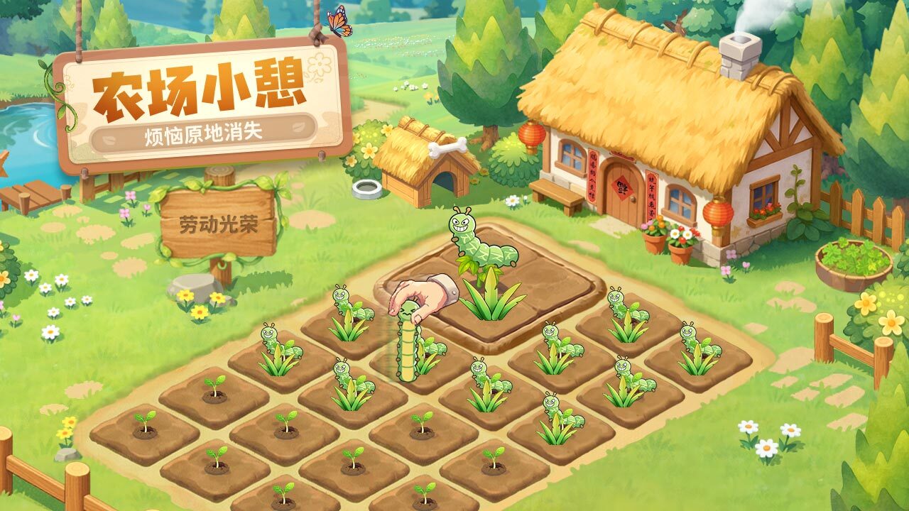 精彩截图-QQ经典农场2026官方新版