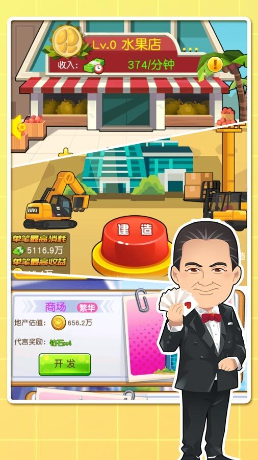 精彩截图-商业都市2025官方新版